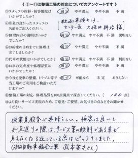 三島市　法人Ａ社様