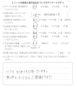 伊豆の国市　N･S様