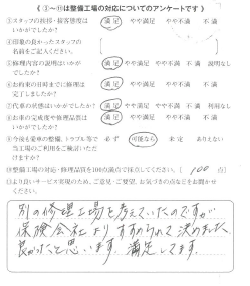 三島市　S･Y様