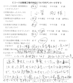 伊豆の国市　S･U様