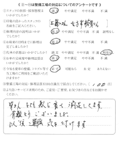 伊豆の国市　H･Y様