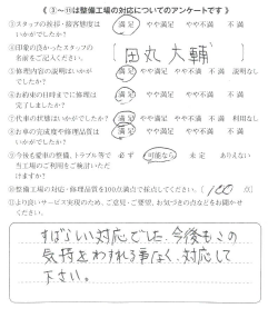 函南町　H･Y様