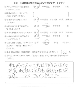 沼津市　S･E様